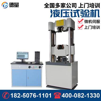 微机伺服液压拉力强度试验机材料金属万能拉伸弯曲抗压抗拉测试仪