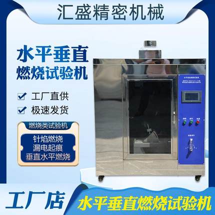 UL94水平垂直燃烧试验仪灼热丝针焰燃烧试验机材料阻燃性测试机
