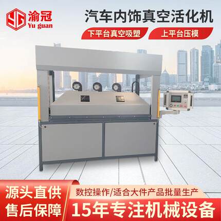 汽车内饰真空活化机皮革包覆机模型道具吸塑机成型机高频热合