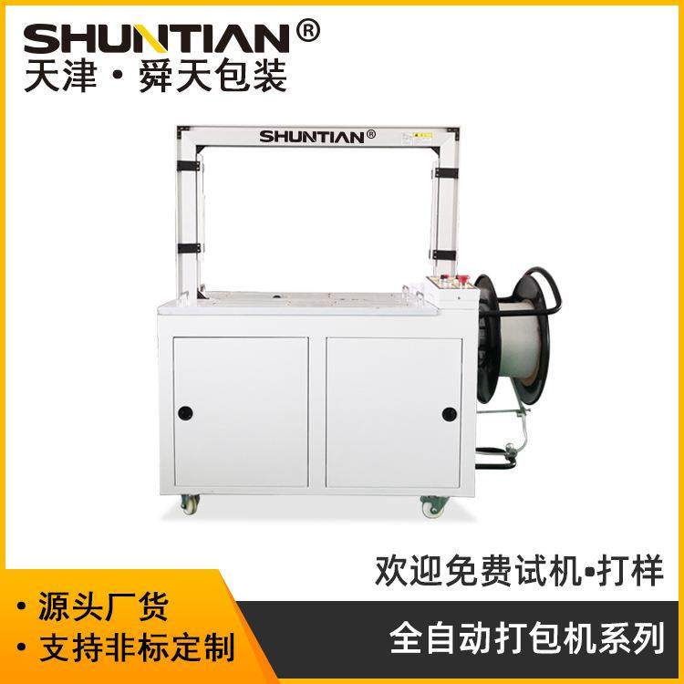全自动打包机纸箱自动捆扎机pp带箱子打包设备开箱封箱捆扎包邮,办公设备/耗材/相关服务,捆扎机/打包机,淘宝优惠券,粉丝福利购,淘宝优惠卷