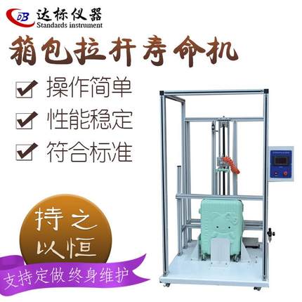 箱包拉杆往复疲劳试验机按键手提袋旅行箱拉链锁扣寿命耐久测试