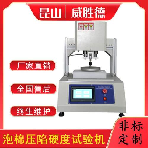 泡棉压陷硬度试验机海绵泡沫检测测试设备机台厂家直销非标