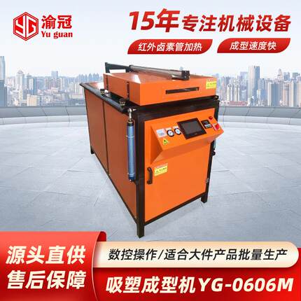 吸塑成型机YG-0606M模型道具吸塑机全孔平台小型全自动真空吸塑机