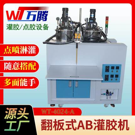 水性胶灌胶机防霉耐候胶五金配件包胶机半自动定量AB结构胶施胶机