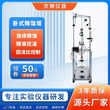 卧式玻璃精馏塔实验室真空常压减压蒸馏塔精馏柱精馏装置
