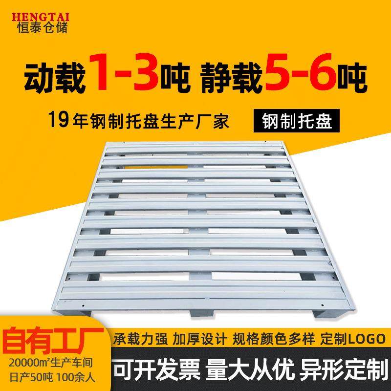 厂家二面进叉铁卡板物流叉车周转C型铁栈板钢制镀锌金属托盘,包装,金属托盘,淘宝优惠券,粉丝福利购,淘宝优惠卷