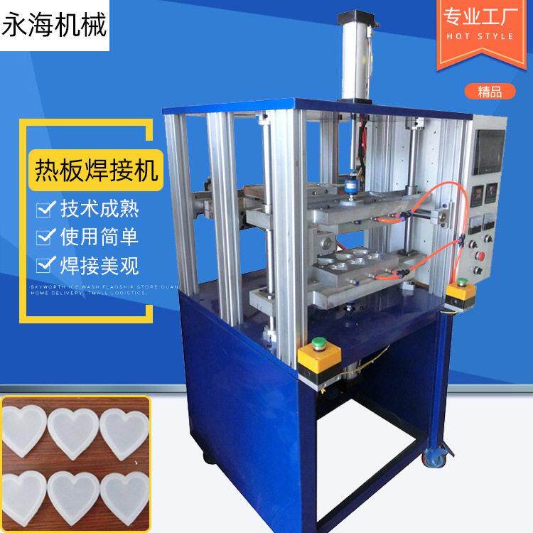 热熔焊接机厂家供应水晶球热板焊接机塑料件热合机器现货