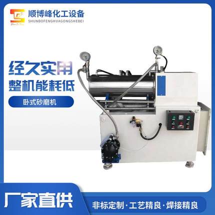 广东厂家现货不锈钢砂磨机大流量油漆涂料研磨设备