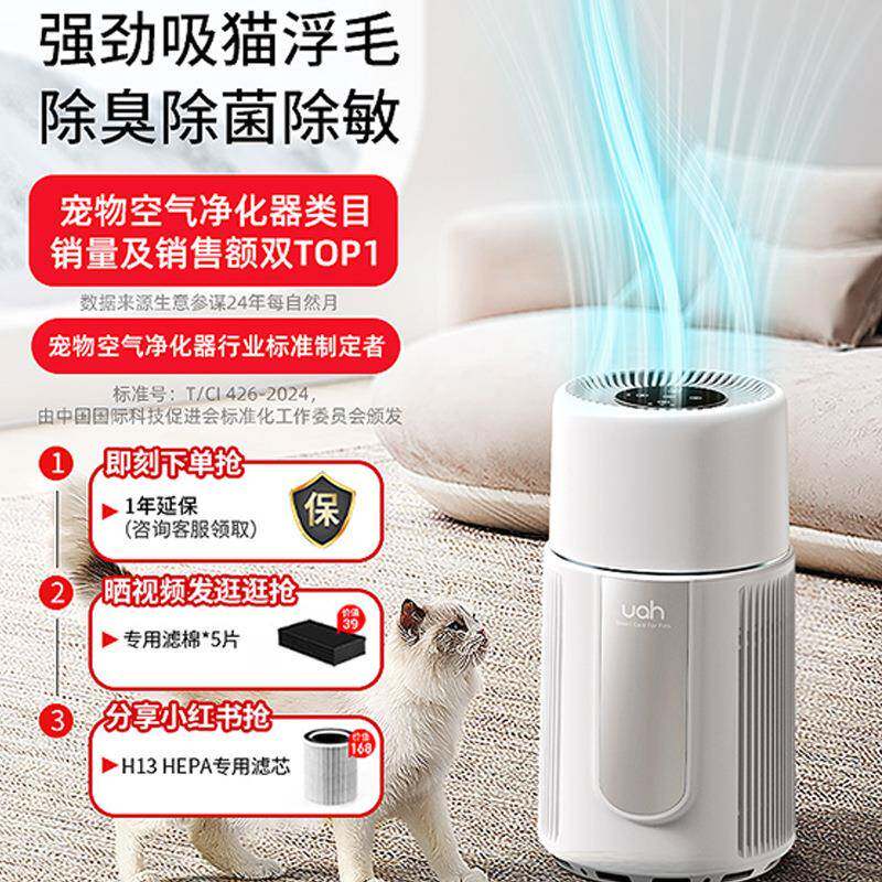 uah有哈宠物猫用空气净化器吸猫毛浮毛神器养宠专用除尘除臭菌