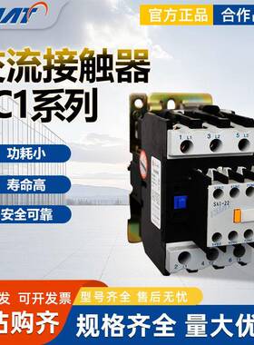 华五上海华通电气SC1交流接触器AC24V 48V110V 220V 380V 9A-780A