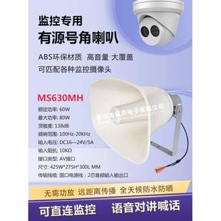 60W有源号角扬声器 20-30W监控专用喇叭12-24V供电 泰兴民声