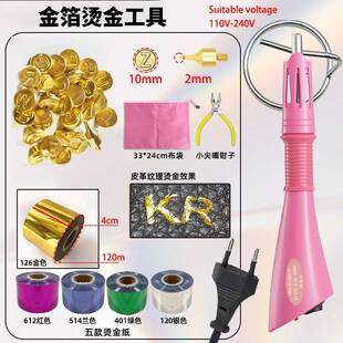 金箔纸热转印烫金器字母烫图贺卡皮革热烫金压花笔套装热金箔压笔