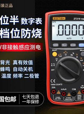 ZOYI众仪四位半自动量程数显高精度万用表ZT219可测NCV智能防烧
