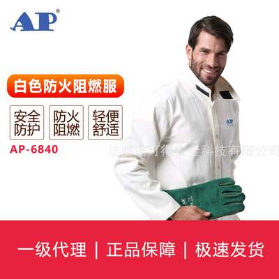 友盟AP-6840电焊烧焊防护服电焊服白色防火阻燃服