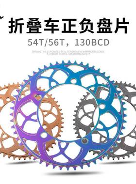 BOLANY新品折叠车牙盘盘片54T/56T铝合金盘片这几小轮车圆盘