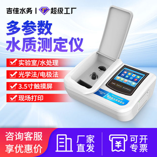 cod检测仪氨氮总磷总氮测定仪污水重金属BOD多参数水质分析智能