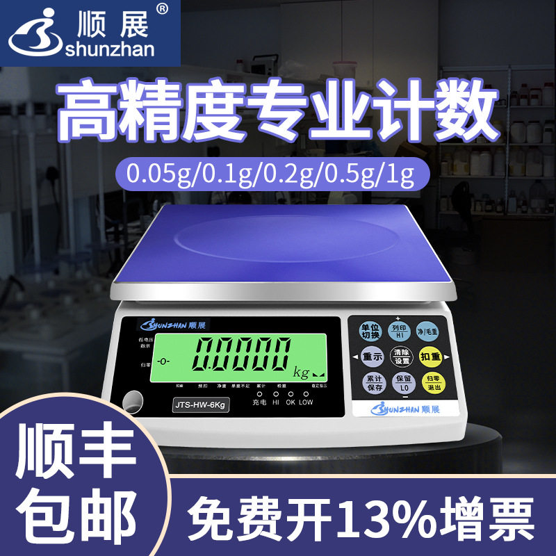 工业计重高精度电子秤0.1g电子秤称重打印电子称上下限三色报警秤