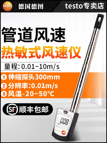 德图testo405v1热敏式风速仪410高精度热线式手持风量测试测风仪