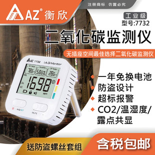 台湾衡欣AZ7732二氧化碳温湿度防盗监测仪 室内空气品质监测器