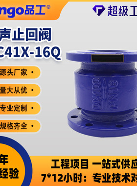 HC41X-16Q消声止回阀球墨铸铁适用水及弱腐蚀性流体阀门DN50-400