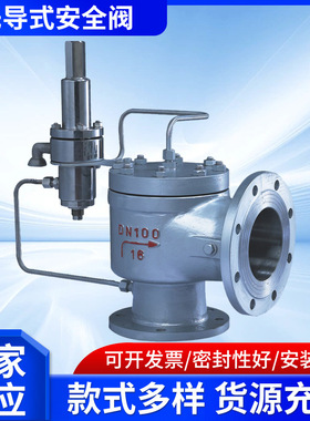 厂家热销 先导式安全阀 高灵敏度安全阀A46Y-16C安全阀泄压阀DN50