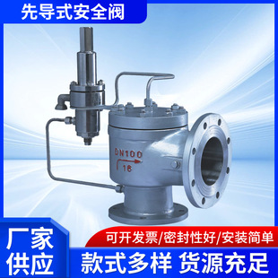 高灵敏度安全阀A46Y 安全阀 16C安全阀泄压阀DN50 先导式 厂家热销