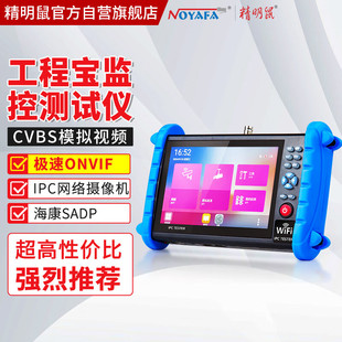 精明鼠IPC722全功能工程宝网络监控测试仪海康威视路通模拟工程宝