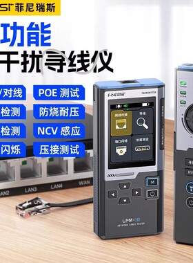 FNIRSI LPM-10多功能寻线仪网络测试仪抗干扰POE网线检测