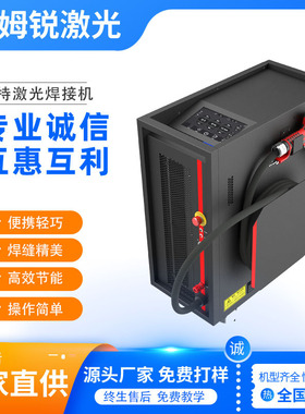 普姆锐工厂直供手持激光焊接机金属不锈钢手动风冷焊机精密电焊机