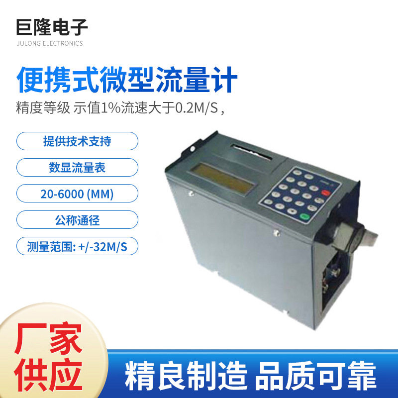 TDS-100P微型流量计设备杂质测量电子数显流量表超声波大流量仪表