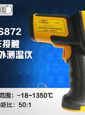 希玛AS872红外线测温仪手持式工业温度测量仪手持红外测温枪