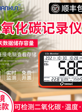 二氧化碳检测仪TX-1025 温度湿度CO2室内工业环境气体报警器天巡
