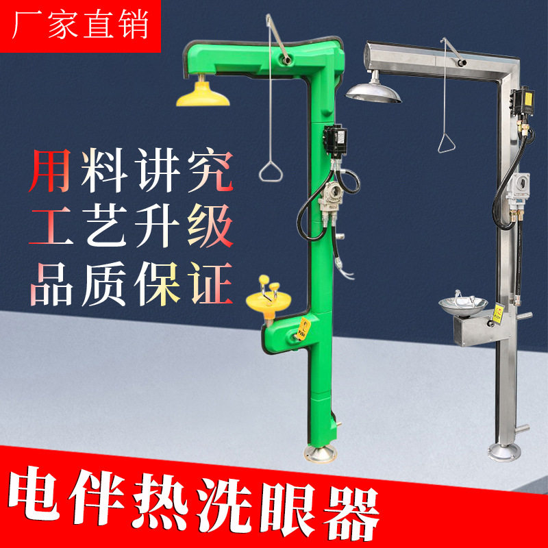 304不锈钢电伴热复合式洗眼器工业验厂防爆防冻型紧急冲淋洗眼器,五金/工具,紧急冲淋装置及洗眼器,淘宝优惠券,粉丝福利购,淘宝优惠卷