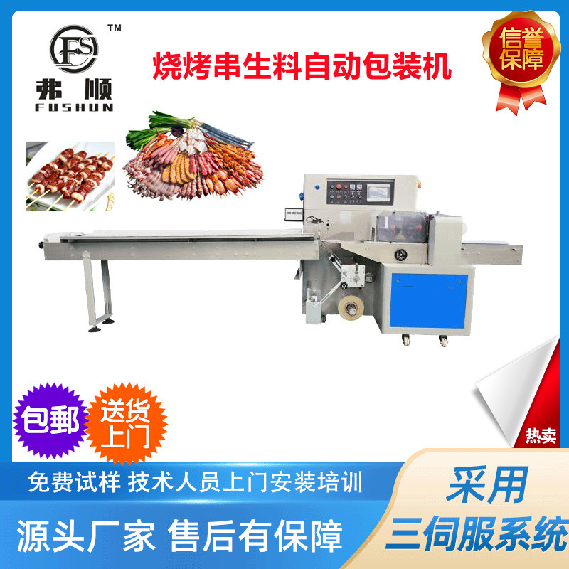 厂家直供 烧烤材料生料包装机 烧烤肉串打包机 羊肉串自动包装机