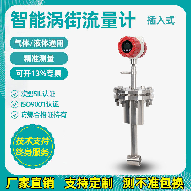 涡街流量计插入式蒸汽流量计气体汽油氧氩氮气防爆电子数显传感器