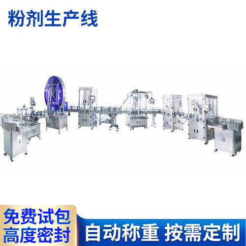 粉剂包装机 瓶装袋装粉剂生产线包装贴标旋盖一体化