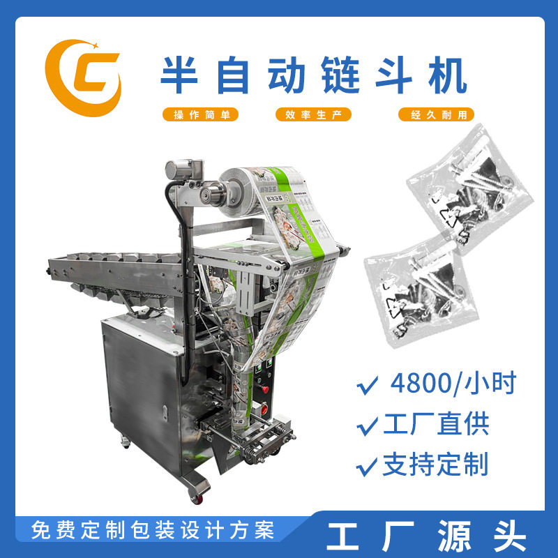 厂家定制小立式 橙子罗汉果链斗包装机 全自动棒棒糖红枣茶包打包