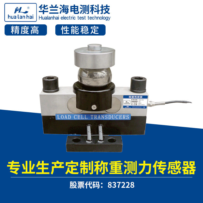CZL110桥式称重传感器 高精度称重测力传感器 大量程地磅