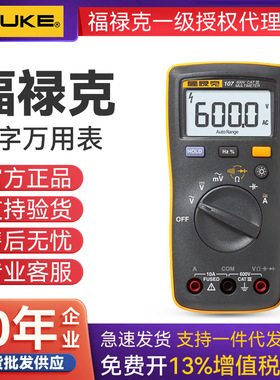 FLUKE/福禄克 F107 掌上数字万用表  便携万用表 FLUKE107 万用表