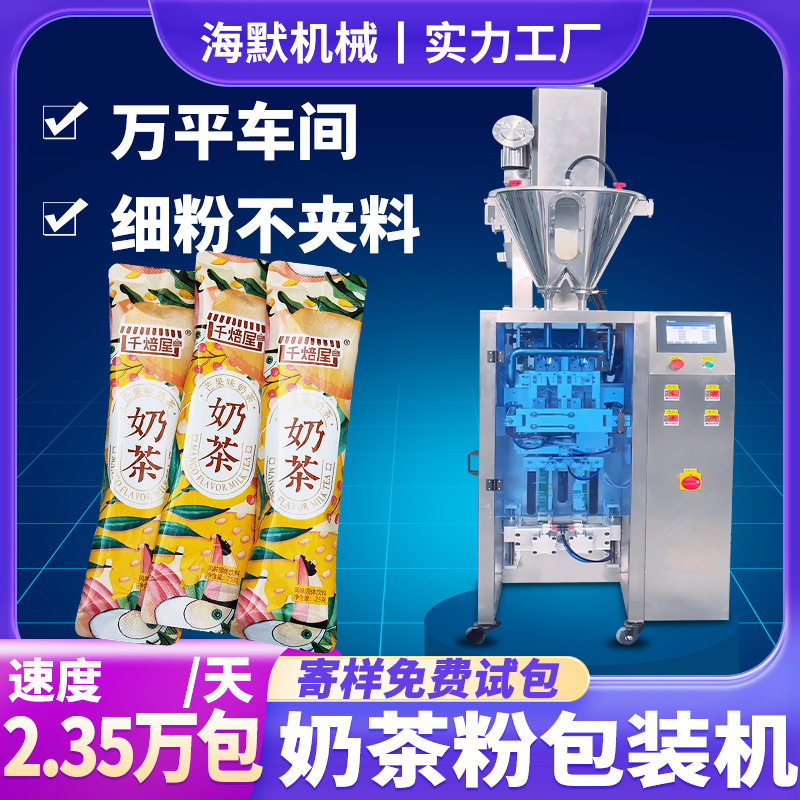 代餐粉包装机 多功能奶茶粉包装机 圆角异形袋背封粉末包装机械,办公设备/耗材/相关服务,其它,淘宝优惠券,粉丝福利购,淘宝优惠卷