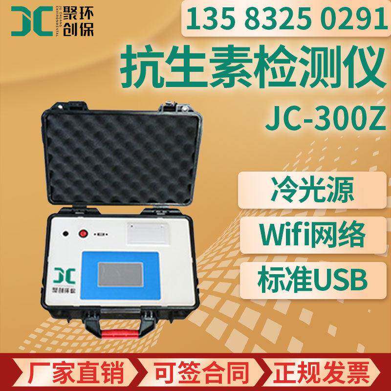抗生素检测仪 JC-300Z固相酶联免疫吸附ELISA 兽残留检测仪