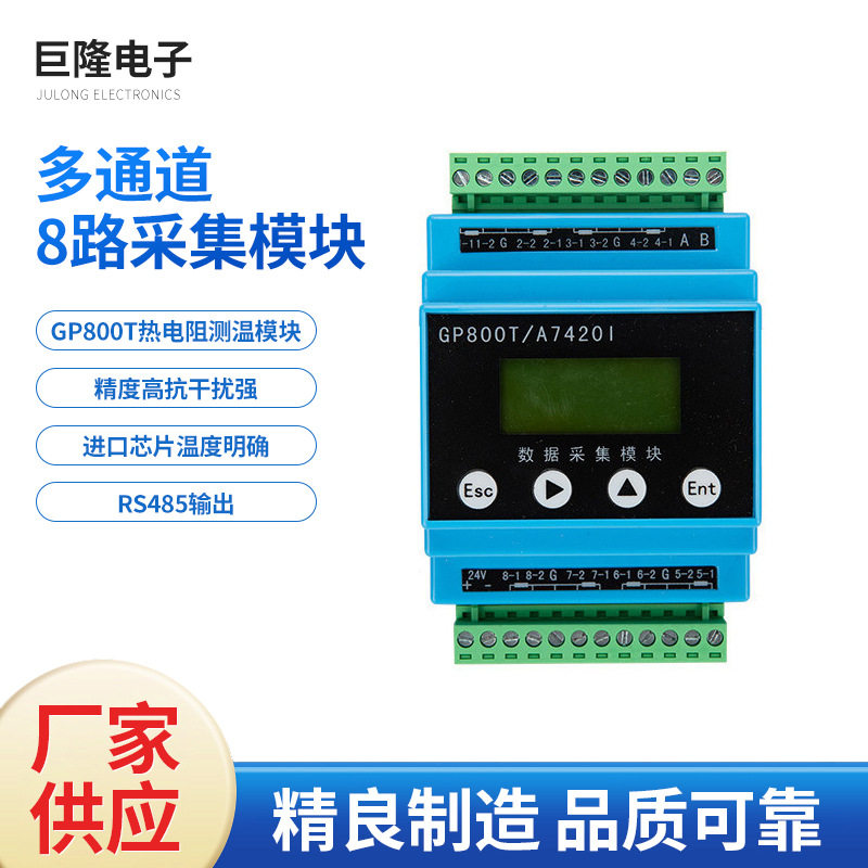 多通道8路采集模块热电阻带温度变送器仪器可编程可编程采集器
