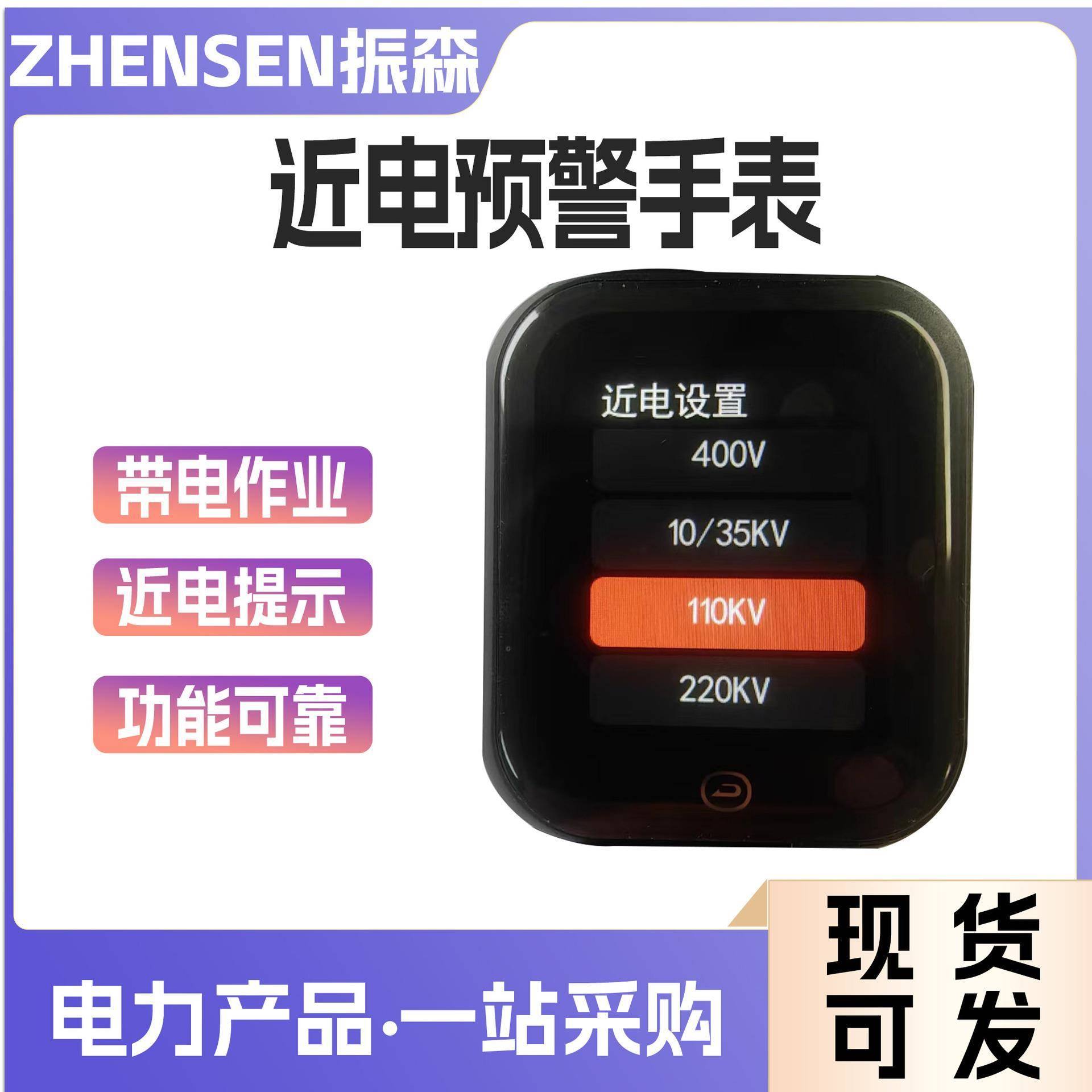 电力检修近电预警器高清触屏4G款近电报警手表档位可调近电预警