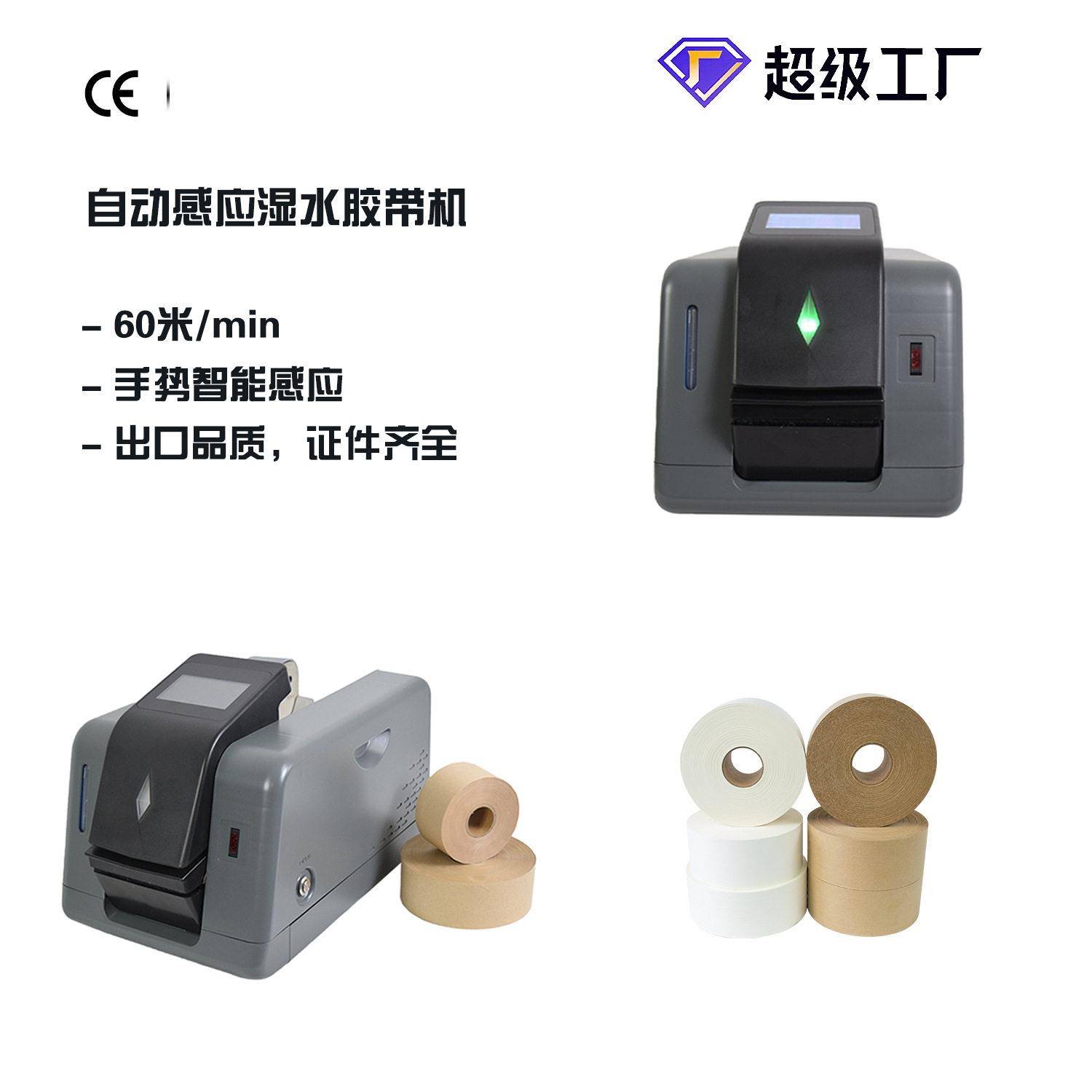 可出口手势感应自动出胶带全自动有筋无筋胶带切割湿水纸胶带机