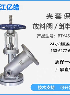 夹套放料阀BL41W-16P不锈钢304上展下展保温放料阀罐底卸料釜底阀