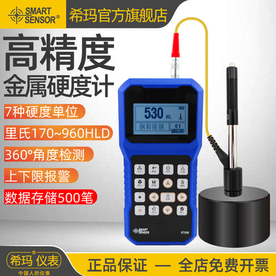 希玛里氏硬度计洛氏金属硬度检测仪测厚仪 ST936七种单位切换