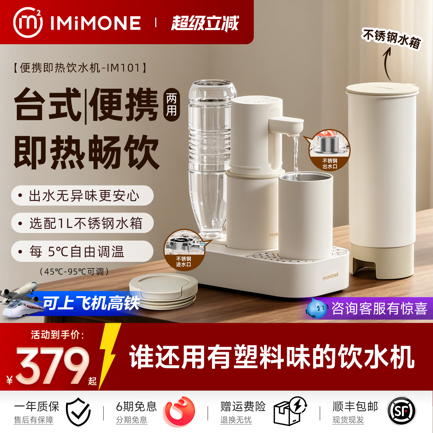 imimone米萌便携式即热式饮水机迷你小型净直饮机水器旅行烧水壶