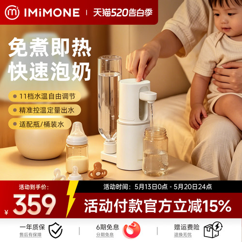 IMiMONE米萌恒温水壶调乳器家用婴儿专用可携式水杯泡奶机烧水壶