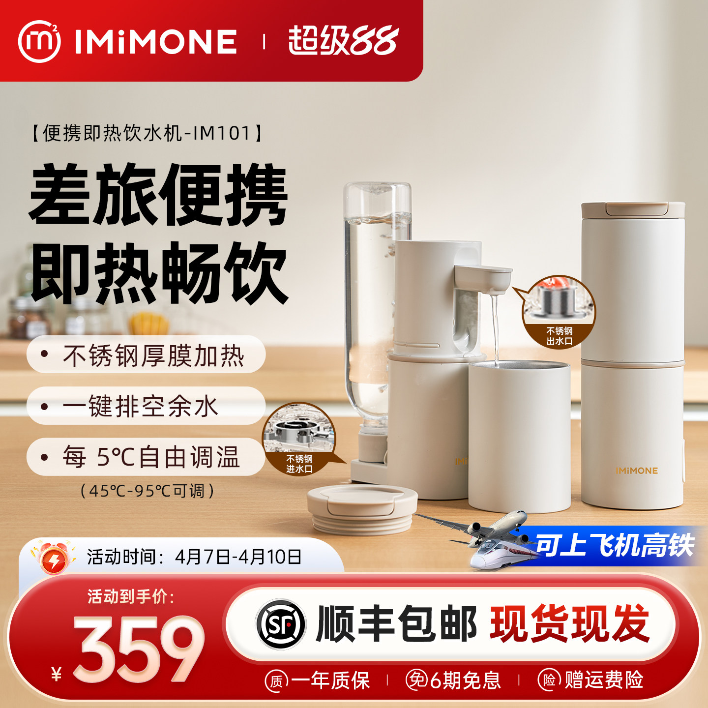 imimone米萌便携式即热式饮水机迷你小型净直饮机水器旅行烧水壶