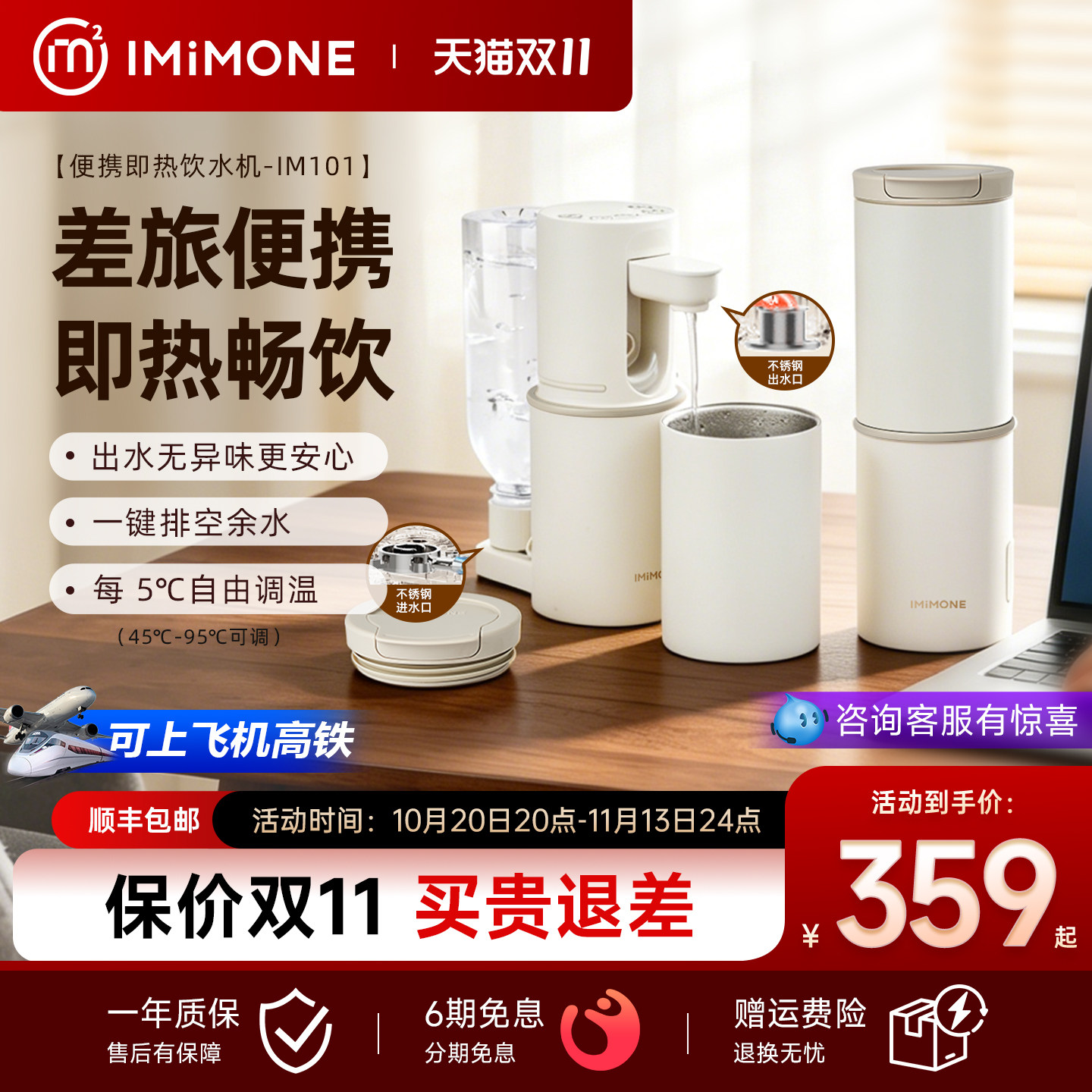 imimone米萌便携式即热式饮水机台式小型净直饮机出差旅行烧水壶
